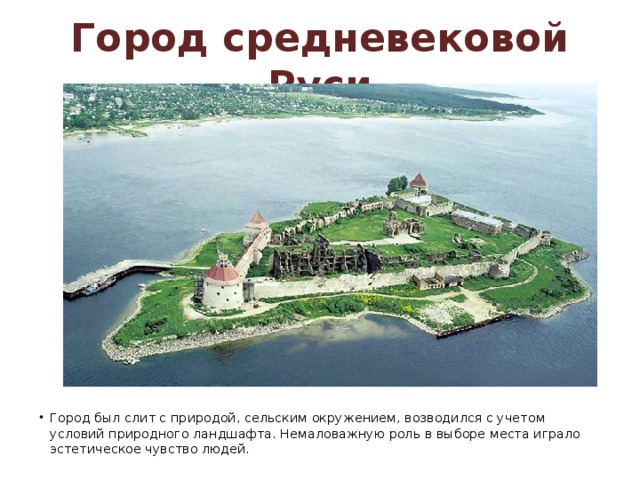 Город средневековой Руси