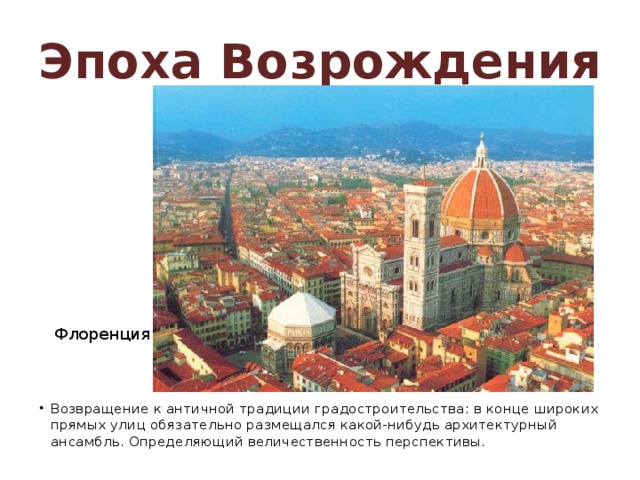 Эпоха Возрождения Флоренция