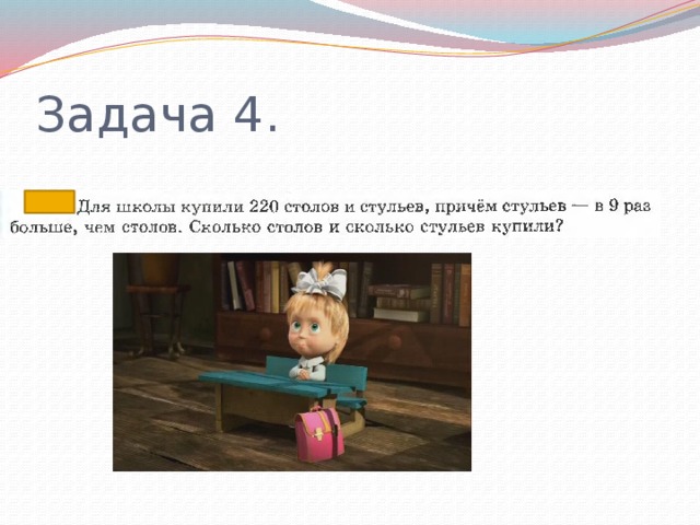 Задача 4.