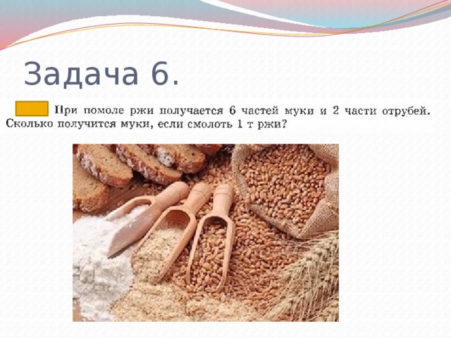 Задача 6.