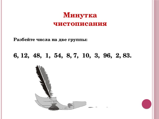 Минутка чистописания по математике 3 класс в тетради образцы