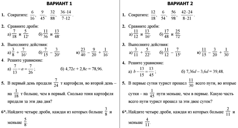 4 дроби каждая из которых. Найдите две дроби каждая из которых. Действия с обыкновенными дробями контрольная работа. Дробь больше 5/9.