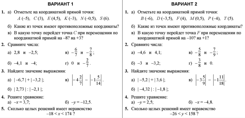 Проверочная работа по модулю. Контрольная работа по математике 6 класс модули координатная прямая. Сравнение чисел самостоятельная работа. Сколько целых решений имеет неравенство. Сравнение чисел 6 класс Виленкин.