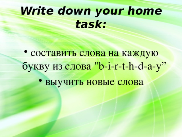 Write down your home task: