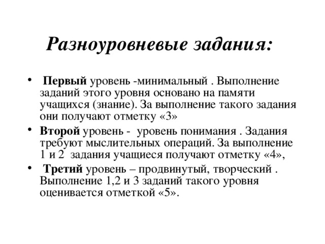 Примеры разноуровневых заданий по математике