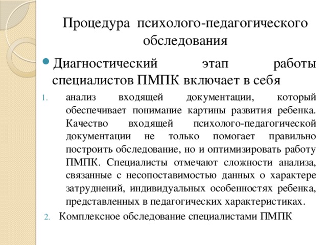 Образец психолого педагогического обследования ребенка образец