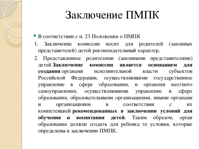 Особенности обучаемости детей на комиссию пмпк образец