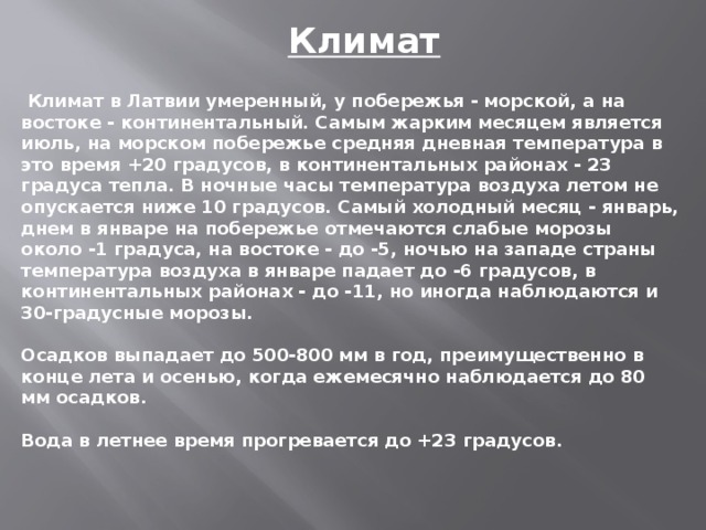 Описание страны балтии по плану 7 класс география