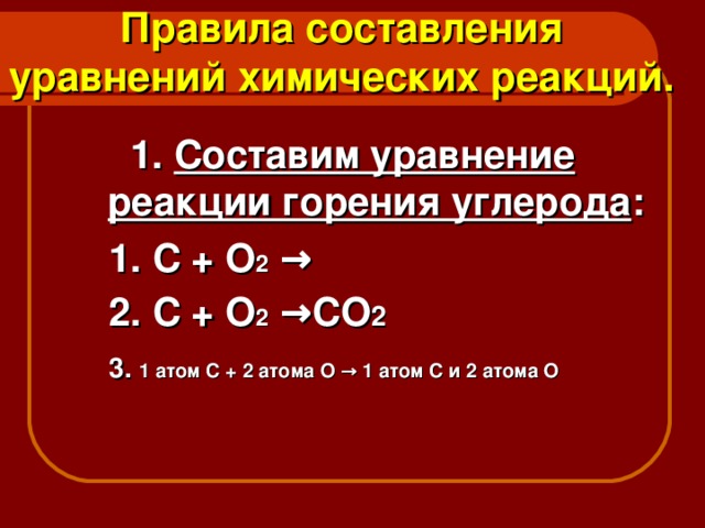 Назовите уравнения реакций горения в кислороде. Реакция сгорания углерода. Уравнение горения углерода. Реакция горения углерода. Уравнение реакции горения.