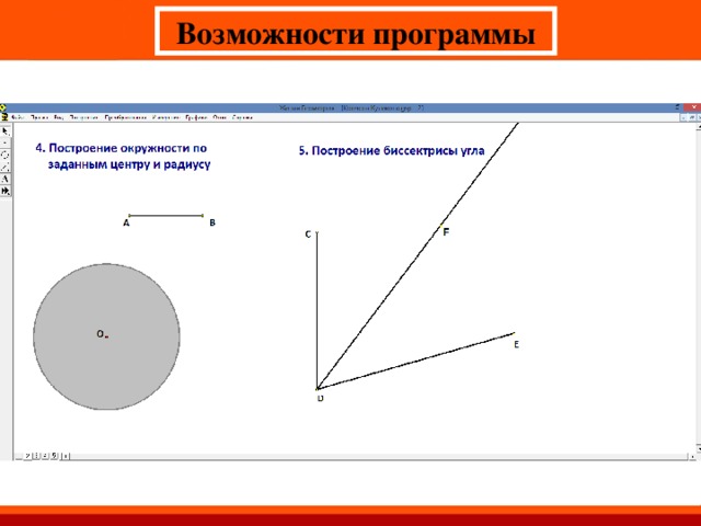 Возможности программы