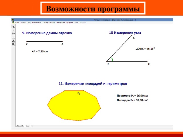 Возможности программы