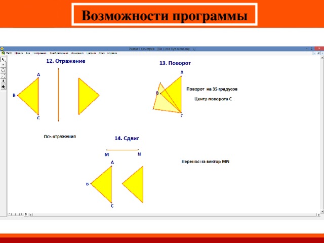 Возможности программы