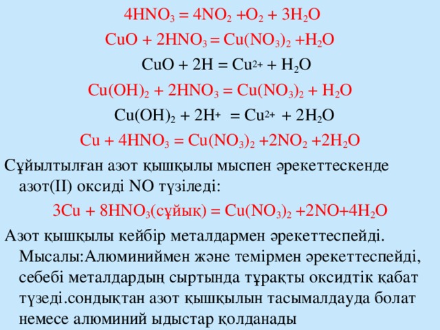 Hno2 cu oh. Cu no3 2 h2o. Cu в азотной кислоте. Cu2o hno3 конц реакция. Cu no3 hno3 конц.