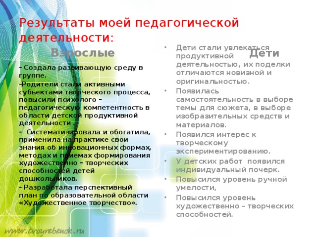 Что является наиболее эффективным в плане вовлечения школьников в развивающую деятельность ответ это