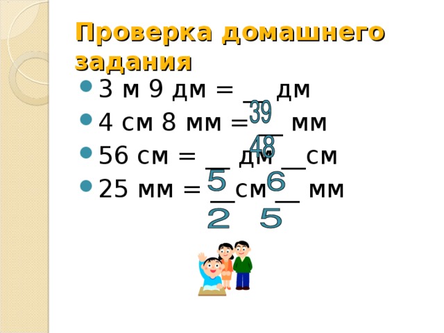 Проверка домашнего задания