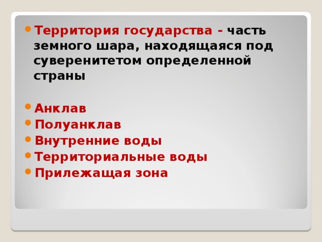 Государство главный объект политической карты презентация 10 класс