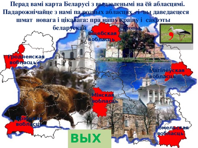 Картінка карта беларусі