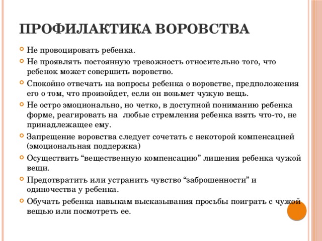 Профилактика и защита от киднеппинга презентация