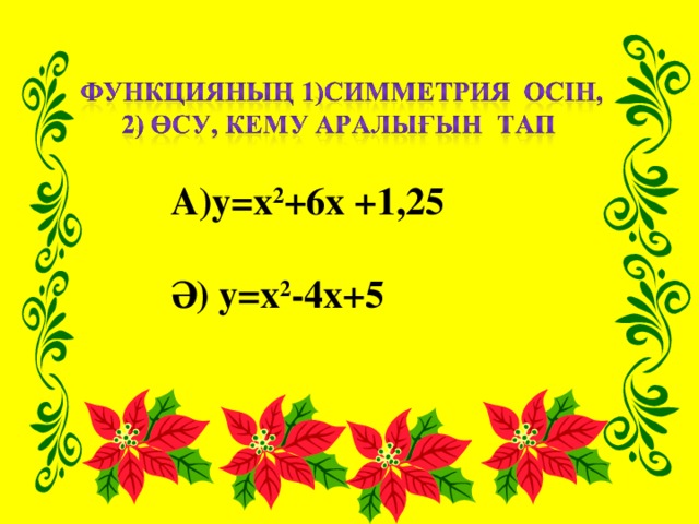 А)y=x 2 +6х +1,25  Ә) y=x 2 -4х+5