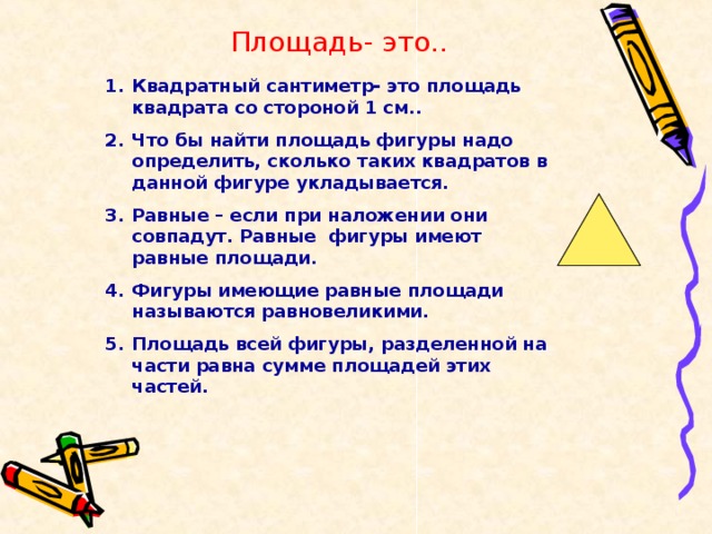 площадь прямоугольника и треугольника презентация