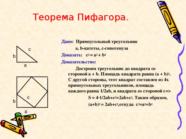 площадь прямоугольника и треугольника презентация