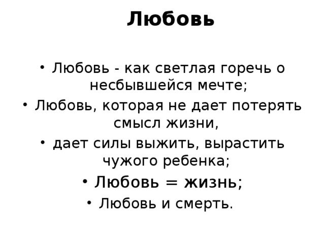 Любовь