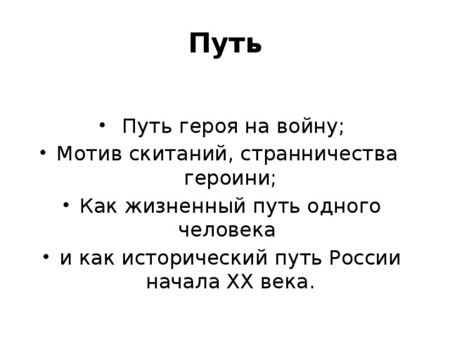 Путь