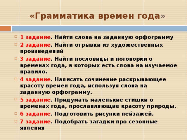 Календарь пословиц о временах года проект 5 класс