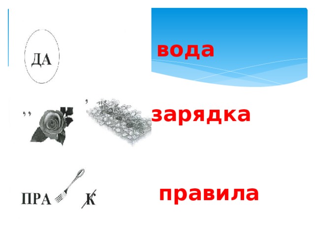 Ребусы здоровый образ жизни. Ребусы по ЗОЖ. Ребусы про здоровый образ жизни. Ребусы по ЗОЖ для школьников. Ребусы по правилам здорового образа жизни.