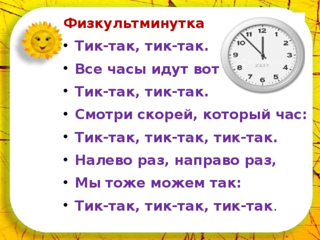 Физкультминутка