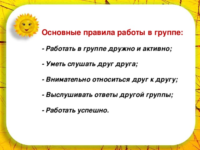 Правила группы в школе. Правила работы в группе в начальной школе памятка для детей. Правила работы в группе кратко. Памятка работы в группах в начальной школе. Правила работы в группе 6 класс.