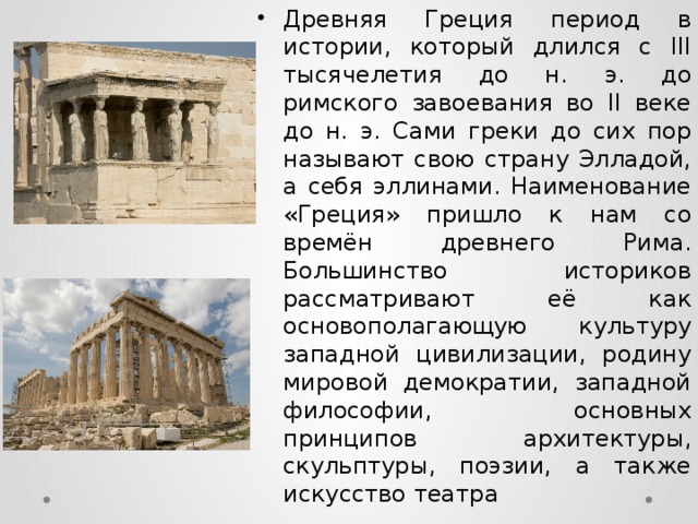 Реферат: Театр в греческой и римской культурах