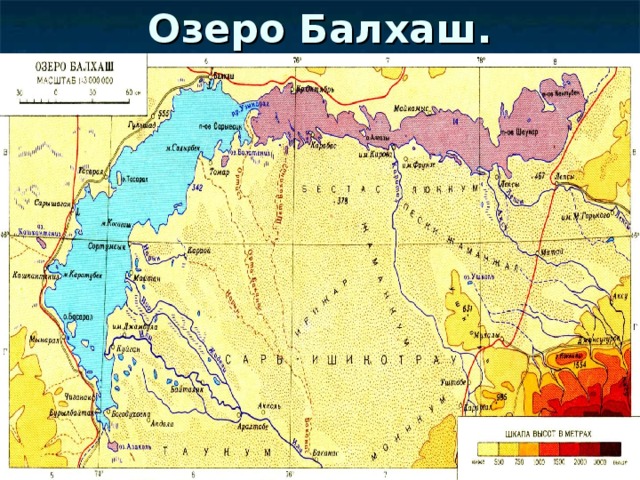 Озеро Балхаш.