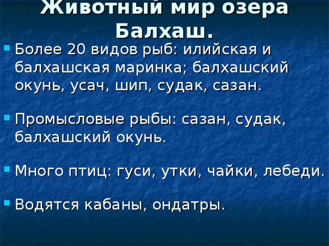 Презентация про озеро балхаш