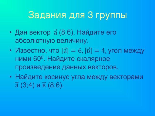 Задания для 3 группы