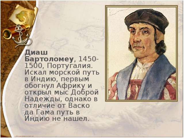 Бартоломео диас. Бартоломео Диаша. Путешественник Бартоломео Диаш. Бартоломео Диаш открытия. Бартоломео Диаш географические открытия.