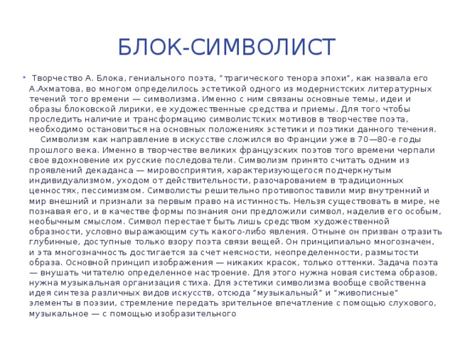 Напишите в тетради эссе на тему символизм образов представленных на картине лопухина