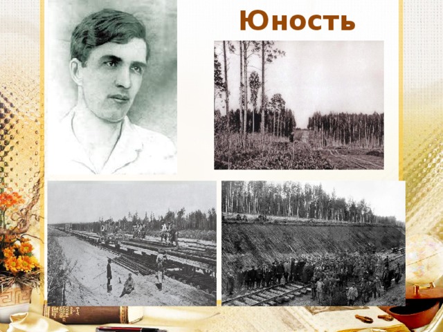 Юность