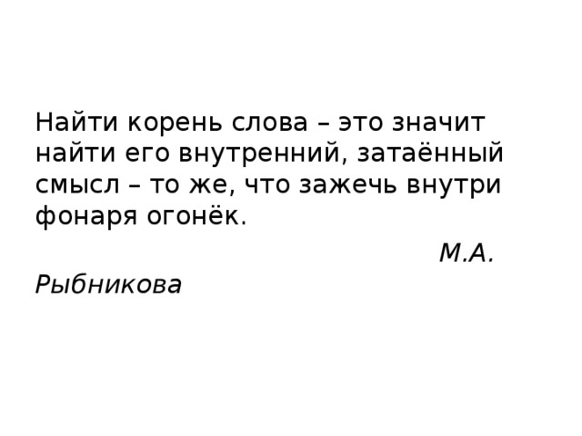 М.А. Рыбникова