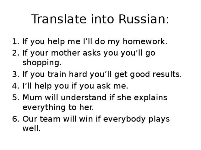 Translate into russian