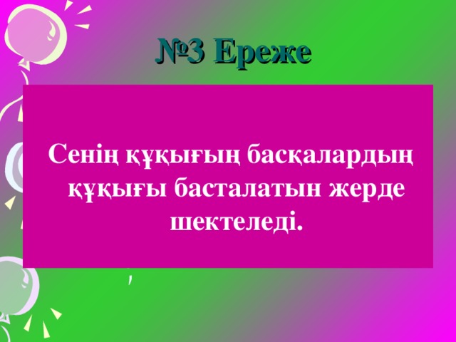 Біз кітапханада ұялы телефон ұстамаймыз. Бұл – біздің шешіміміз. Және мұны біз орындаймыз.