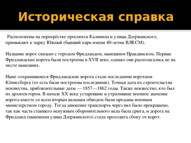 Значение ворот. Изобретение ворота значение. Значение ворот 7 класс. Значение ворота 7 класс.