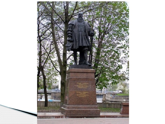 Памятник герцогу Альбрехту, основателю Кёнигсбергского университета Альбертина. 