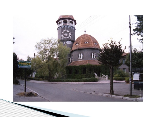 Башня водолечебницы Светлогорск