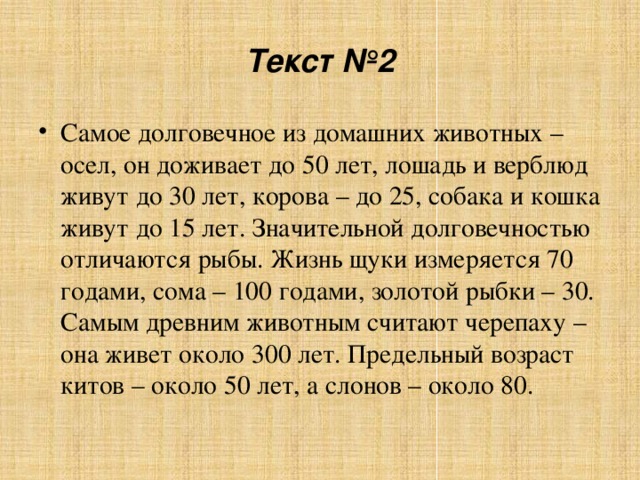 Текст №2