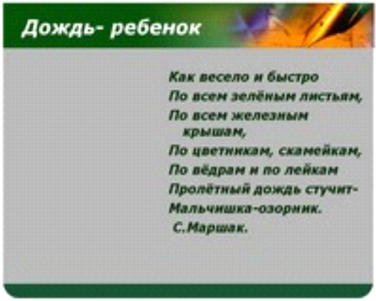 Дождь урок. Фет весенний дождь урок чтения. Образ дождя в литературных произведениях. Стихи про весенний дождь короткие. Весёлый дождь Фет.