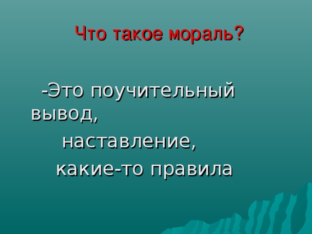 Мысль басни как мужик убрал камень. Мораль басни как мужик убрал камень. Поучительные выводы. Как мужик убрал камень вывод.