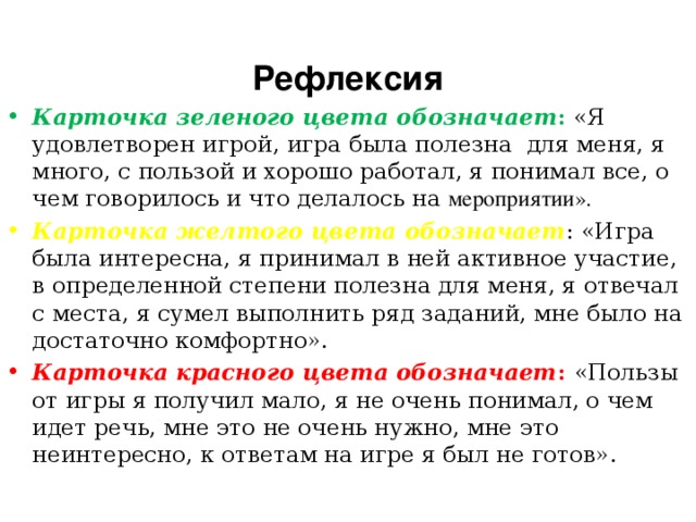 Рефлексия