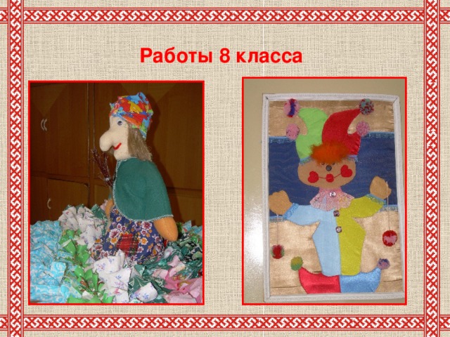 Работы 8 класса