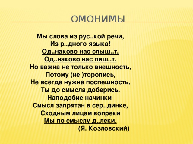 Омонимы в русском языке презентация 5 класс